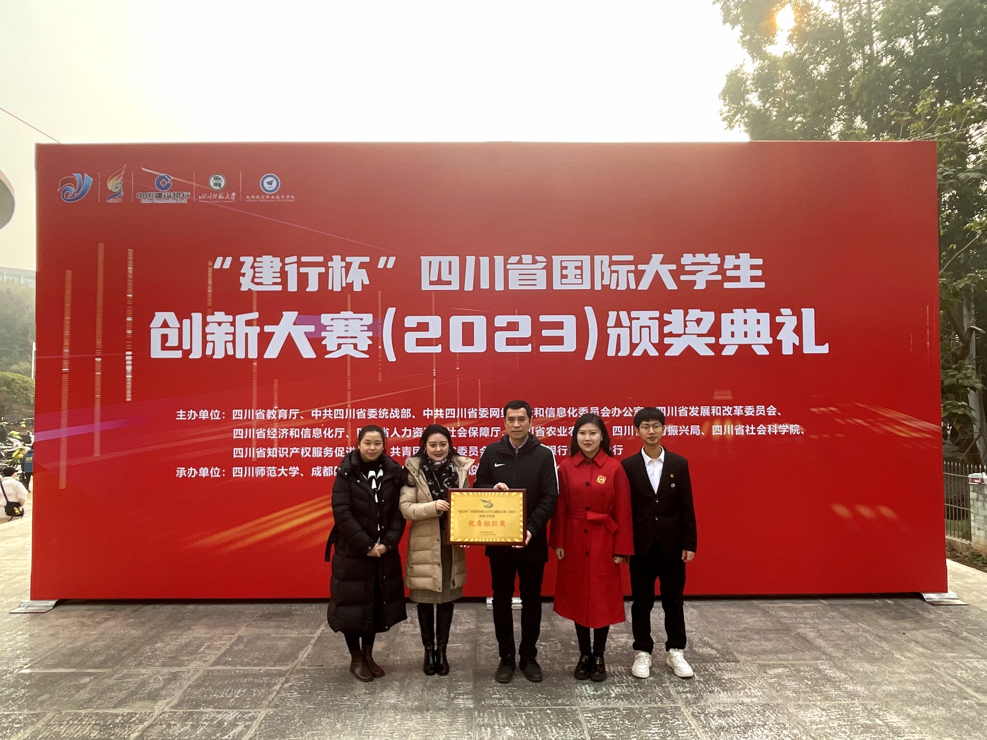 太阳集团3143荣获四川省国际大学生创新大赛“优秀组织奖”及多项荣誉