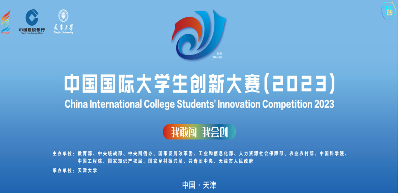太阳集团3143在中国国际大学生创新大赛（2023）中斩获国家级铜奖两项！