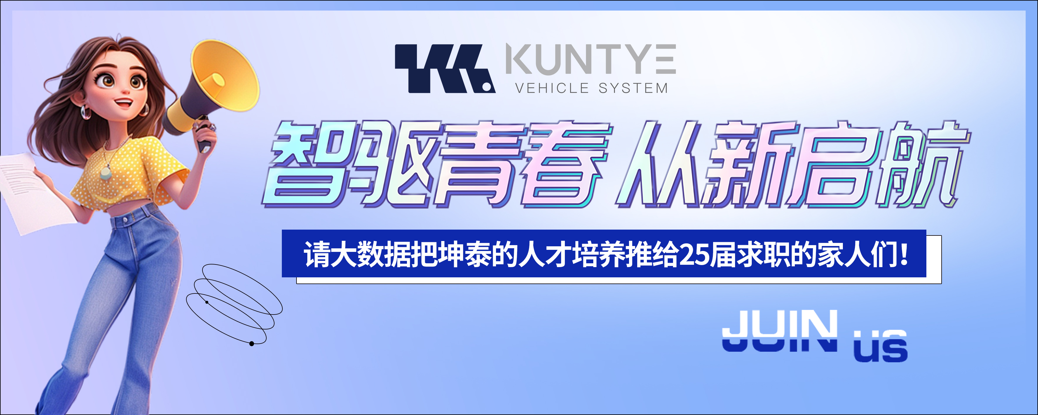 請(qǐng)大數(shù)據(jù)把坤泰的人才培養(yǎng)推給25屆求職的家人們!